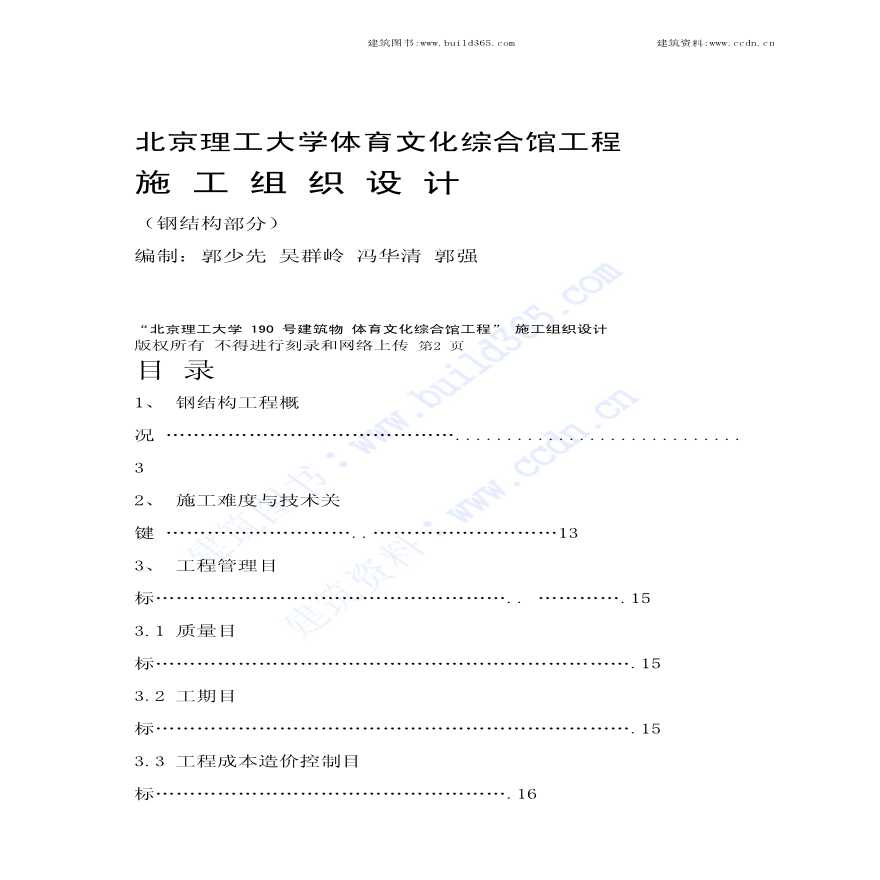 体育文化馆钢结构施工方案-图一