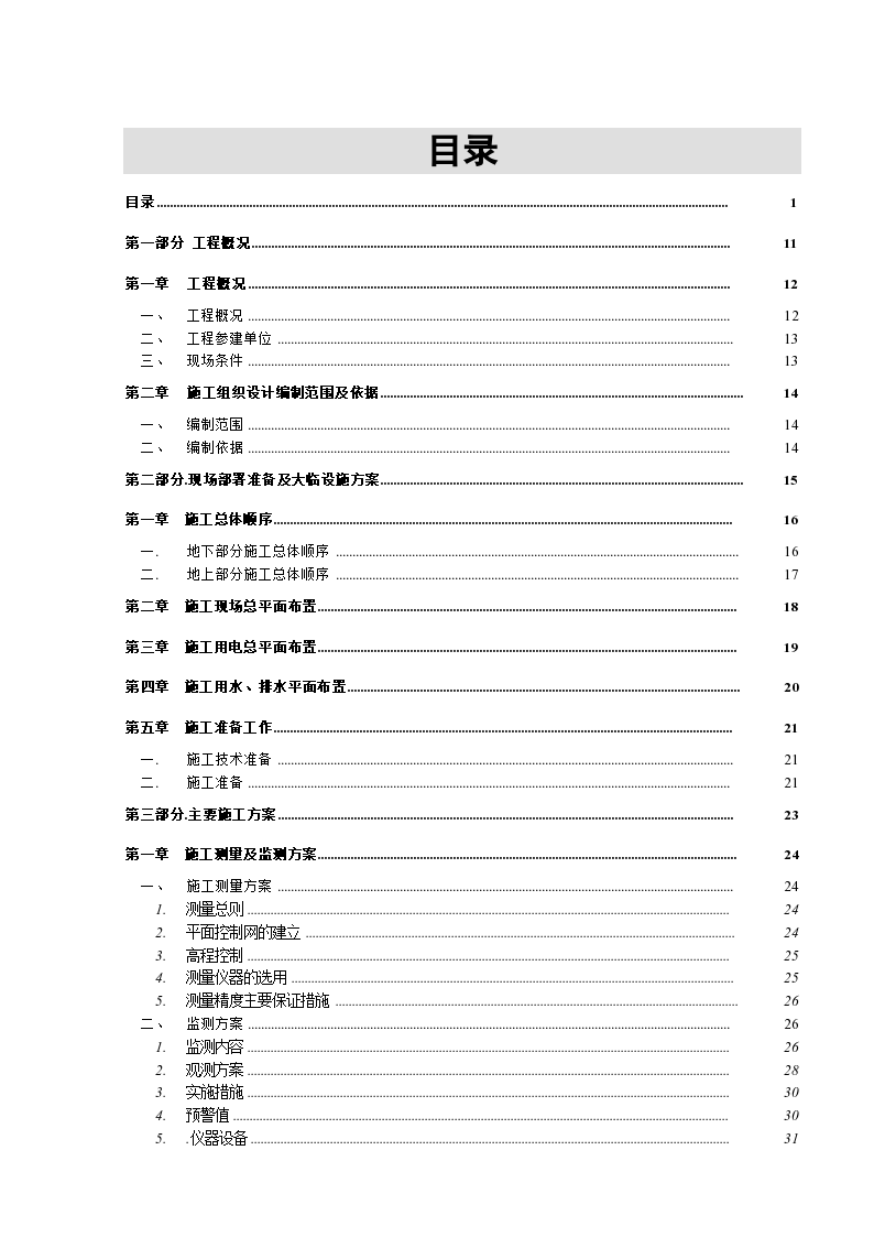 号楼层超高层施工方案-图一