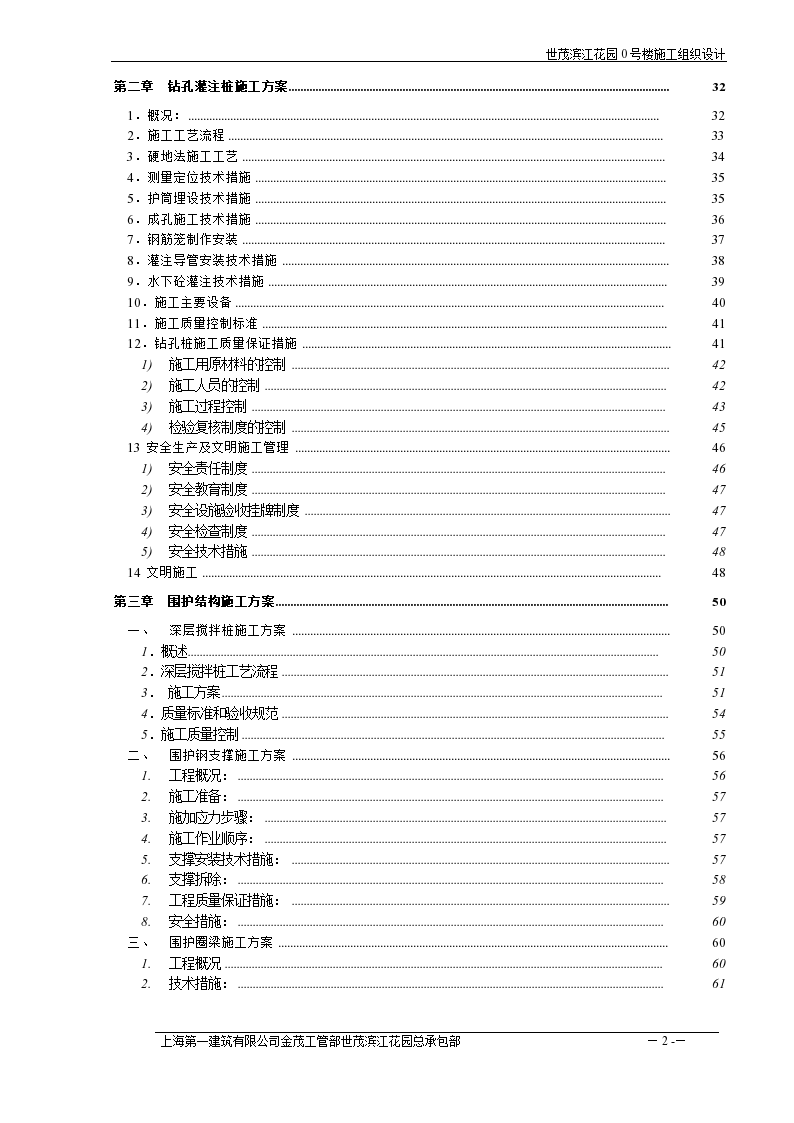 号楼层超高层施工方案-图二