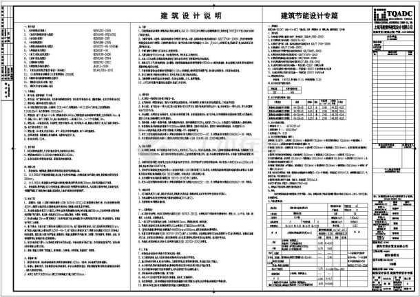 濮阳某小区32层住宅建筑施工图-图一