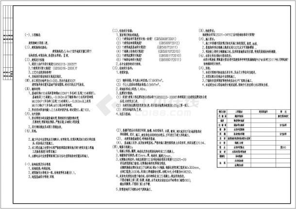 某地矿区建筑结构及电缆布置图-图一