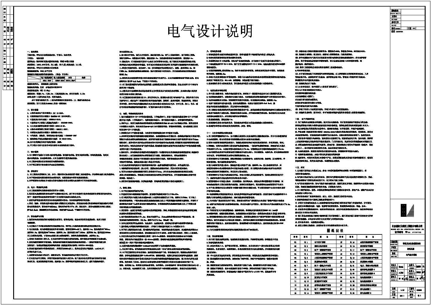 内蒙古某客运站电气、消防、照明设计图纸