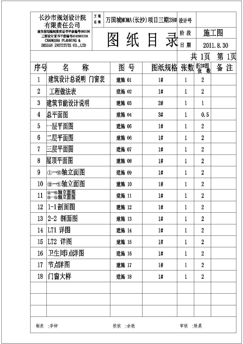 钢筋混凝土框架施工图