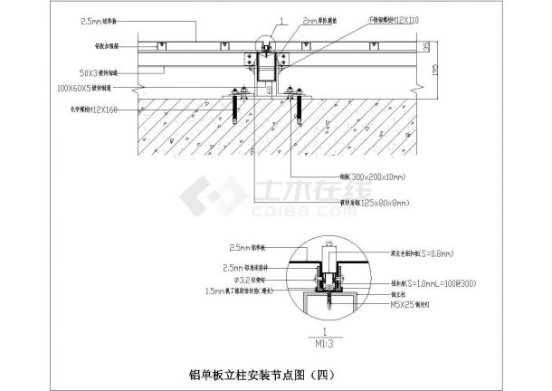 铝单板施工节点CAD图纸，共四个节点-图二