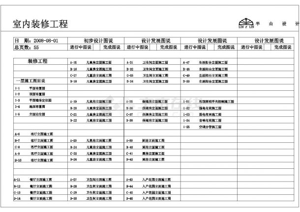 某郊外多栋中式小型别墅结构cad图纸-图二