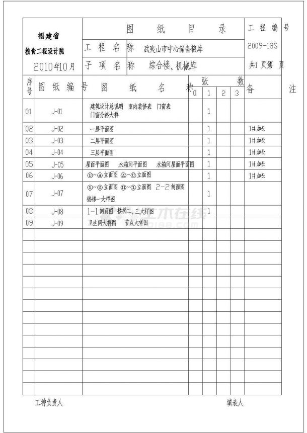 三层混凝土结构办公楼参考图-图二