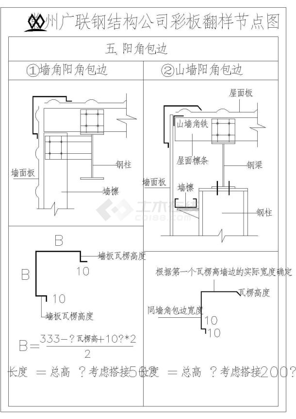 钢结构包边图集图片