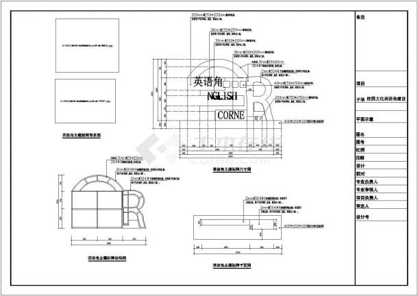 很有特色的英语角主题标牌设计施工图纸-图一