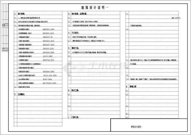 某地三层办公楼框架建筑结构-图二