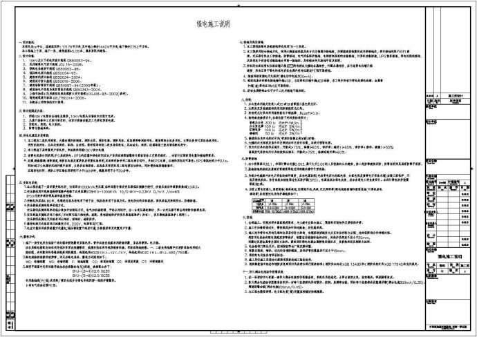 某办公楼强弱电全套施工图纸_图1