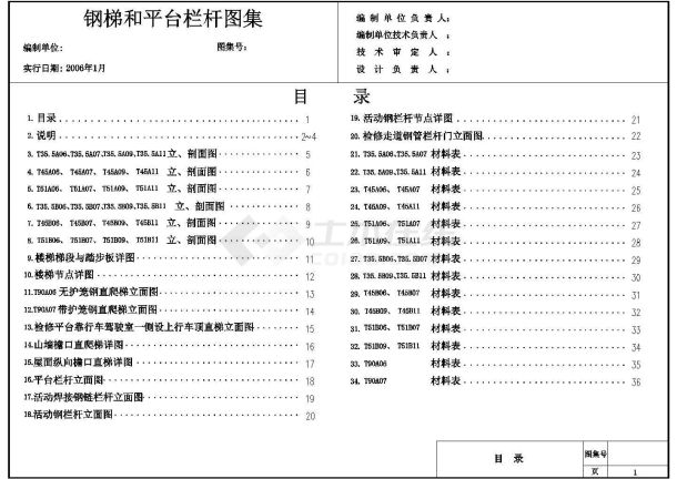 某地污水处理厂走台爬梯CAD图-图一