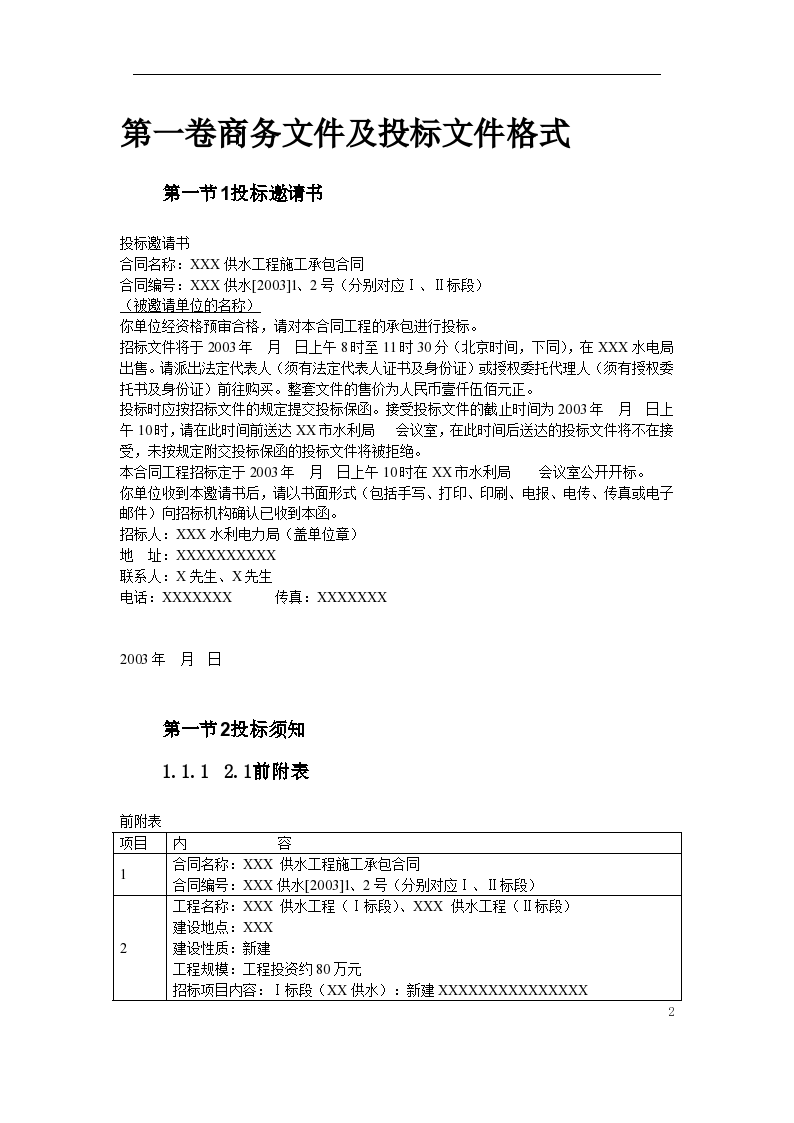 水利工程招标文件范本完整版-图二