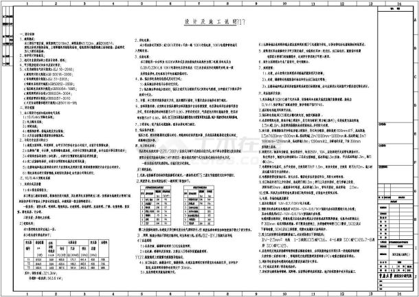 某地区大型体育场及公园全套电气图-图一