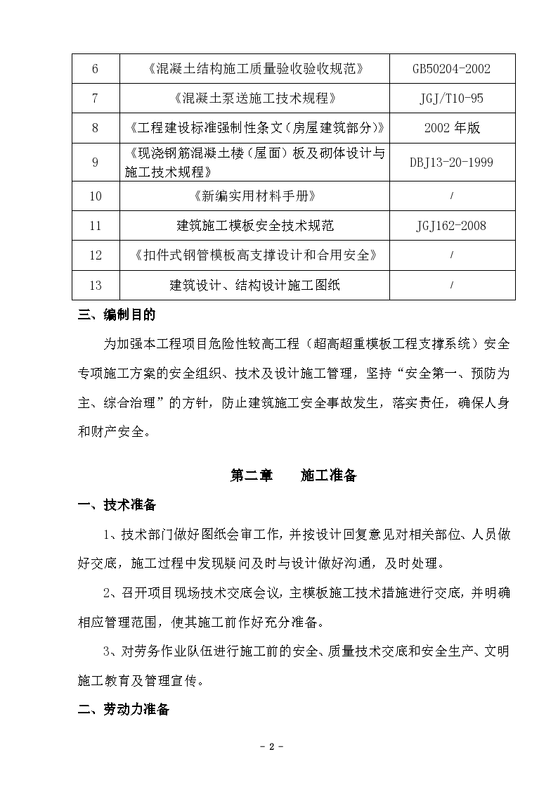 110kV要塞变高支模施工方案-图二