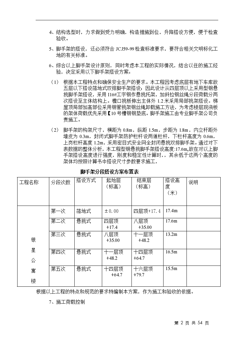 外墙落地式脚手架施工方案-图二