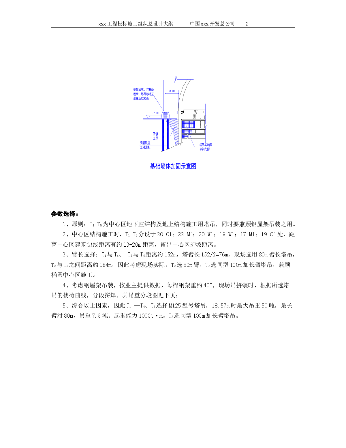 某建筑工程塔吊布置施工方案-图二