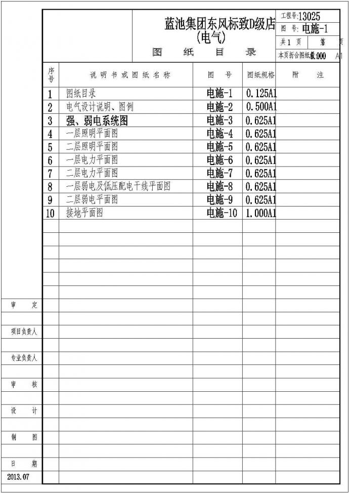 东风标致4S店电气规划参考图_图1