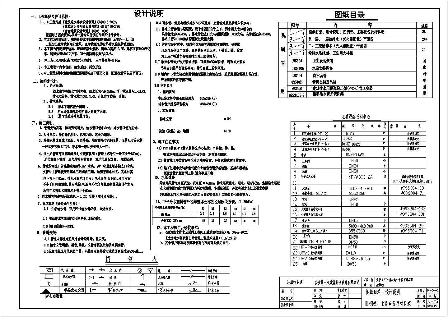 某三层教学楼照明、给排水施工图