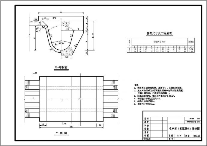4m跨农桥水利工程设计图施工图纸_图1