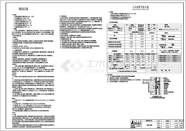 某沿海商业高层大厦建筑施工图-图二