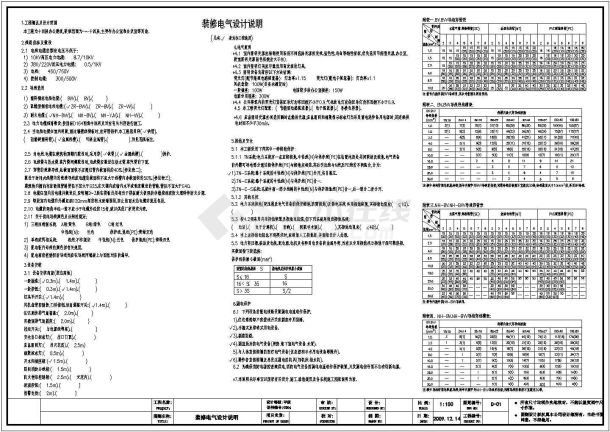 十四层大型办公楼强电系统施工图纸-图一