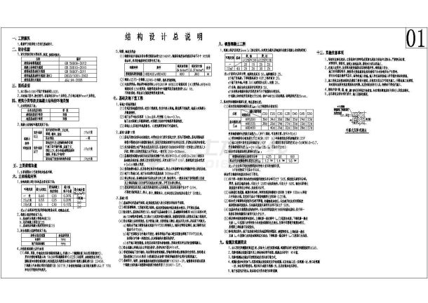 混凝土搅拌站和筛分机设备基础-图二