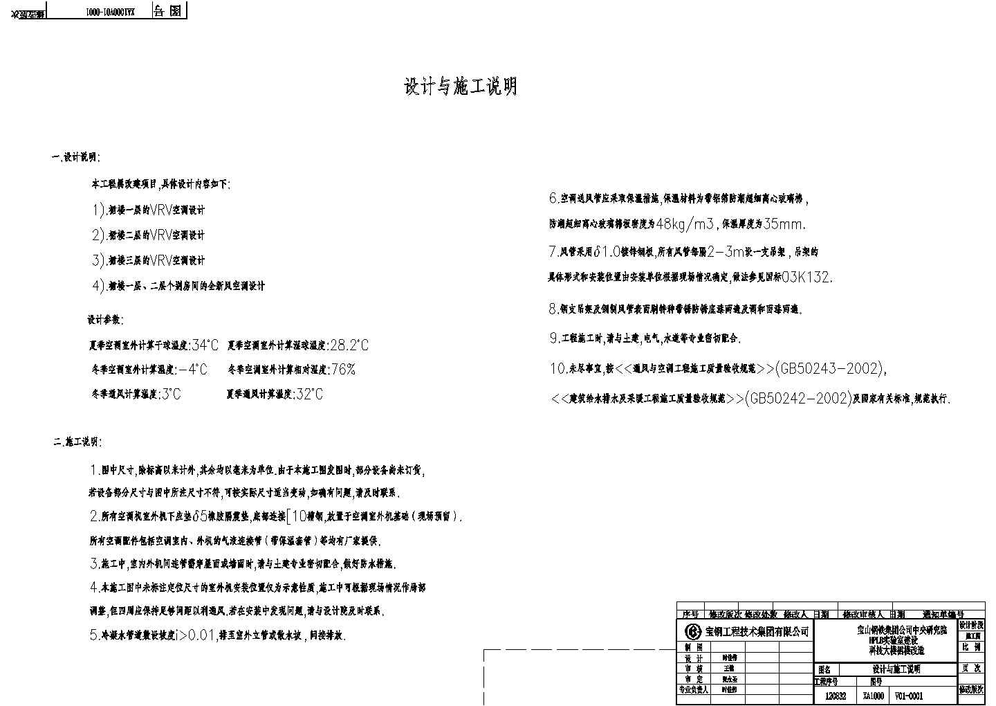 各种储能实验室采暖空调设计详细图纸