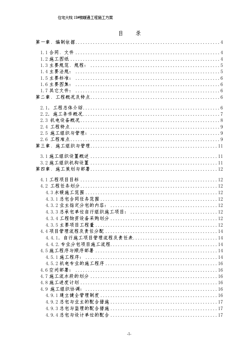 住宅大院楼暖通工程施工方案-图一