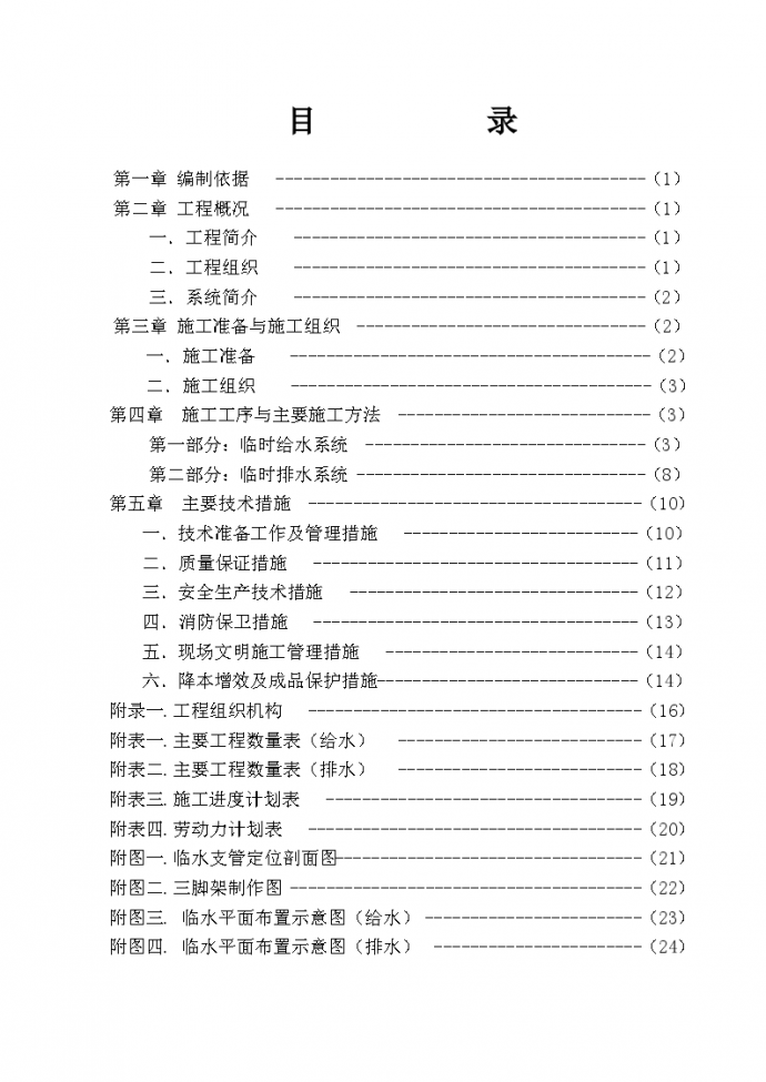 某科技园某区临时给水排水施工方案_图1