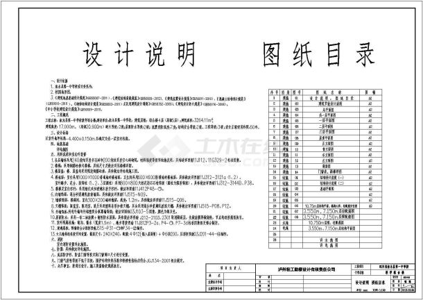 某中学教学综合楼全套施工图（建筑、结构、水电）-图二