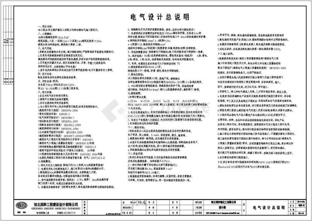 某三层办公综合楼全套电气图纸-图一