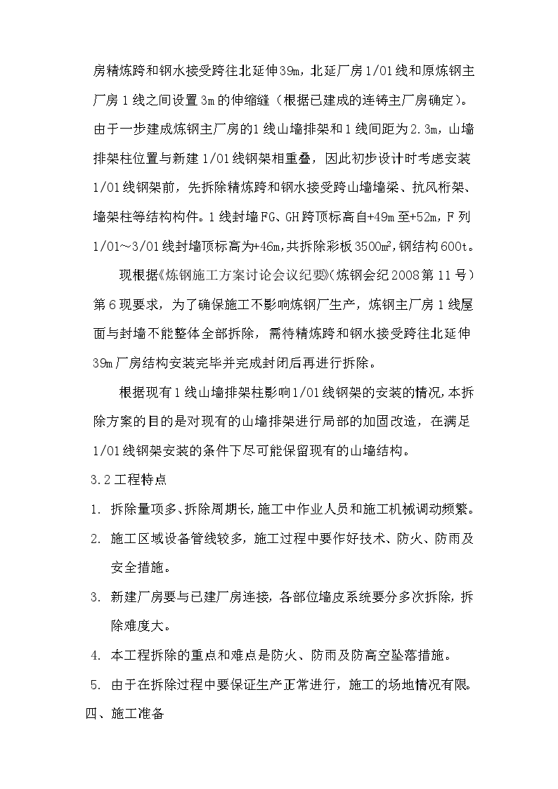 上海某厂房扩建加固拆除安全及应急施工方案-图二
