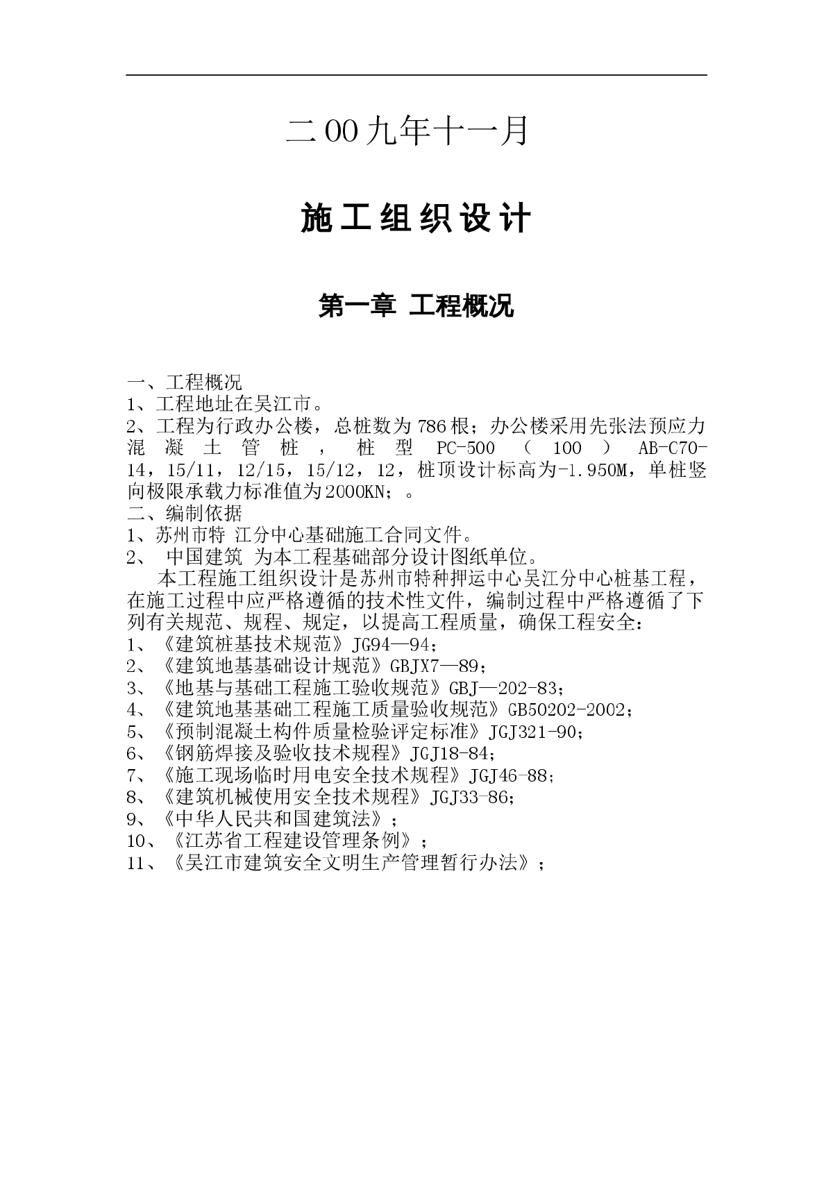 某厂房先张法预应力混凝土管桩施工方案-图二