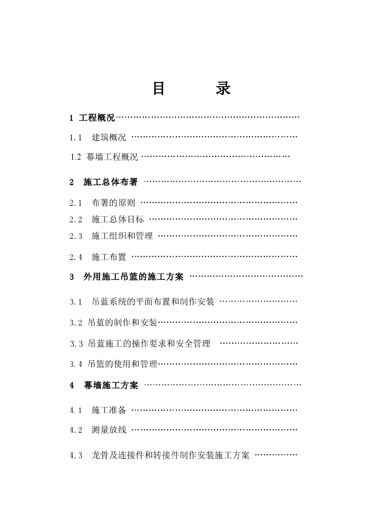 某建筑工程第三部份幕墙施工方案-图二