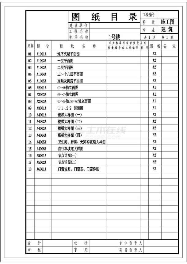 某18层剪力墙住宅楼建筑施工图-图一