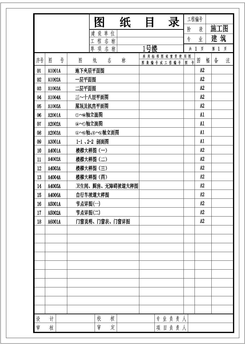 某18层剪力墙住宅楼建筑施工图