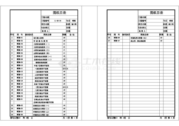 某综合楼空调系统设计全套图-图二