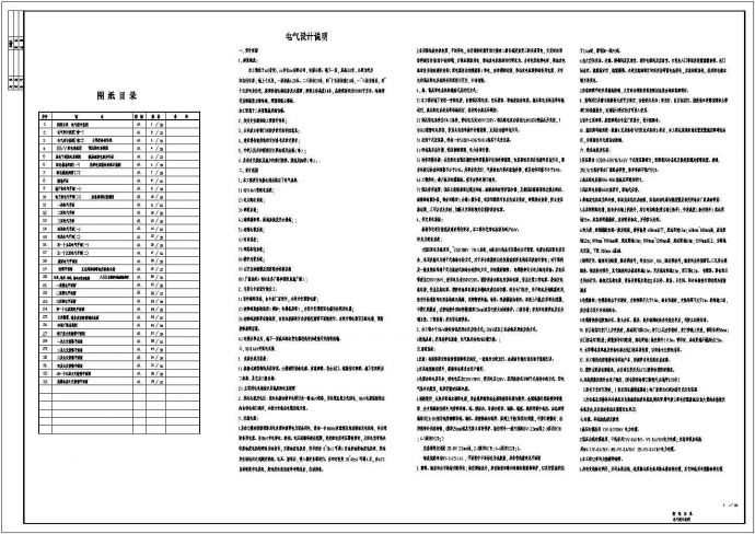 某地高层商住楼强弱电全套施工图纸_图1