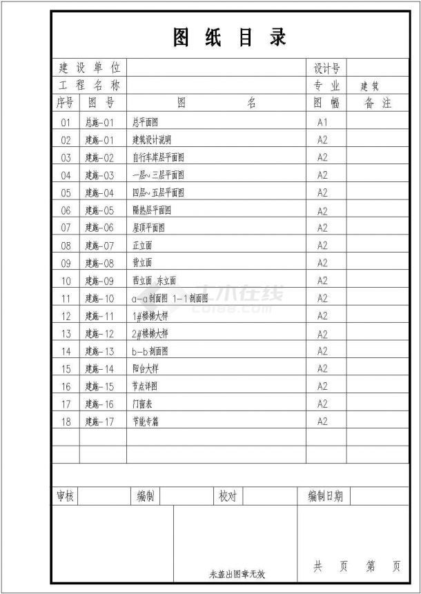 某住宅小区楼全套建筑施工图(10#11#12#13#楼)-图二