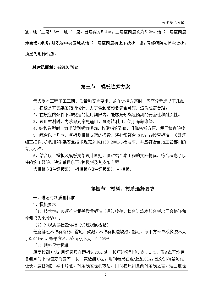 某模板支撑体系专项施工方案-图二