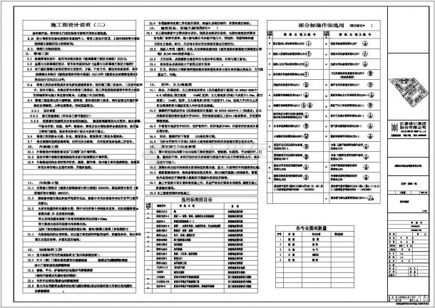 某地剪力墙结构高层建筑施工图-图二