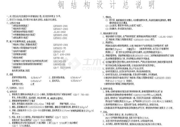 应急通信车车库钢结构工程图-图一