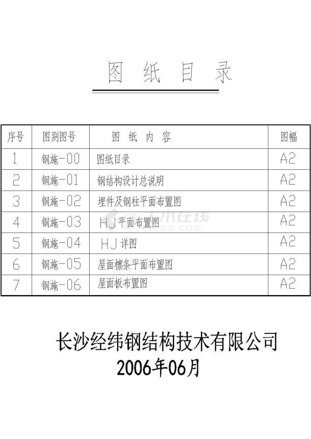 应急通信车车库钢结构工程图-图二