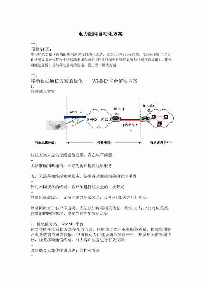 电力配网自动化施工方案_图1