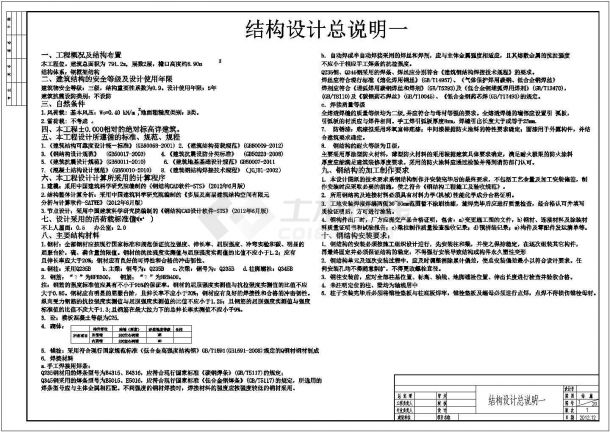 某地弧形钢框架办公楼结构施工图-图一