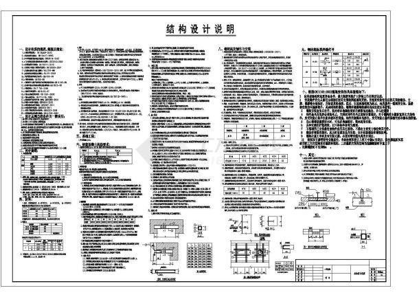 某地综合市场钢框架结构施工图-图一