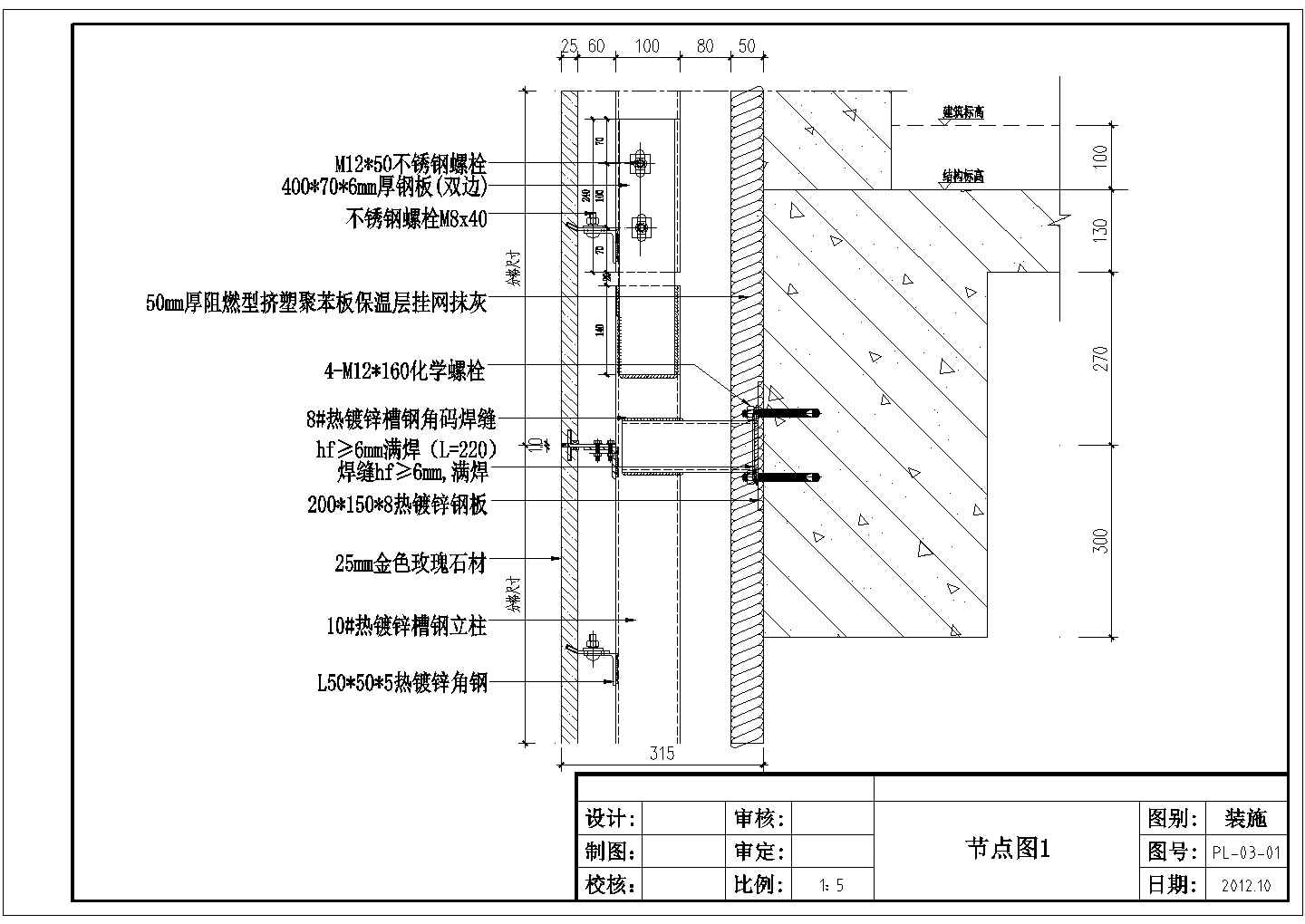 某办公楼建筑室外石材幕墙干挂节点图