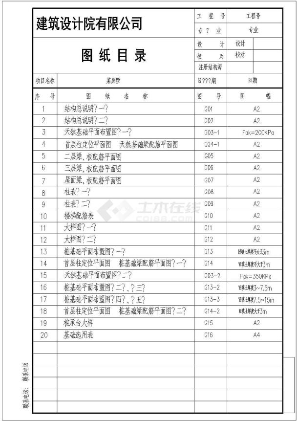 某三层坡屋面框架结构别墅结构图-图二