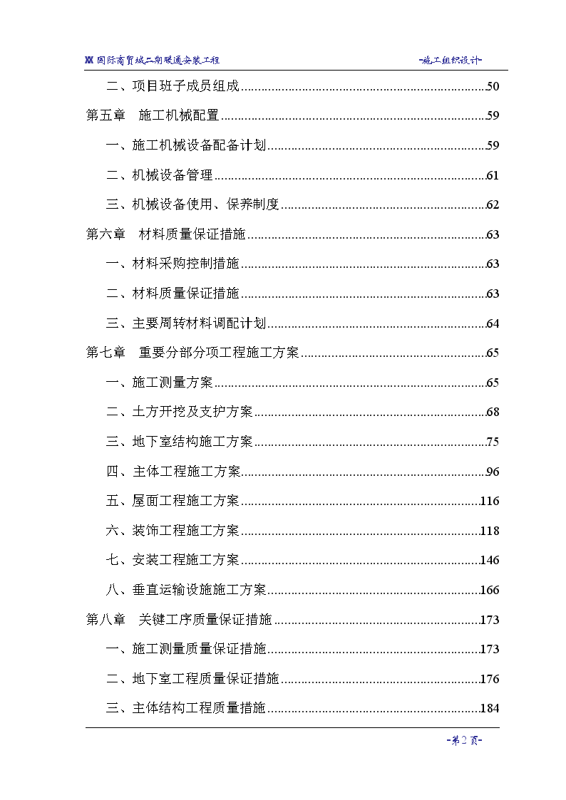 某国际商贸城暖通空调施工方案-图二