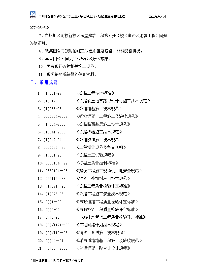 广工校区道路及附属工程施工组织设计-图二